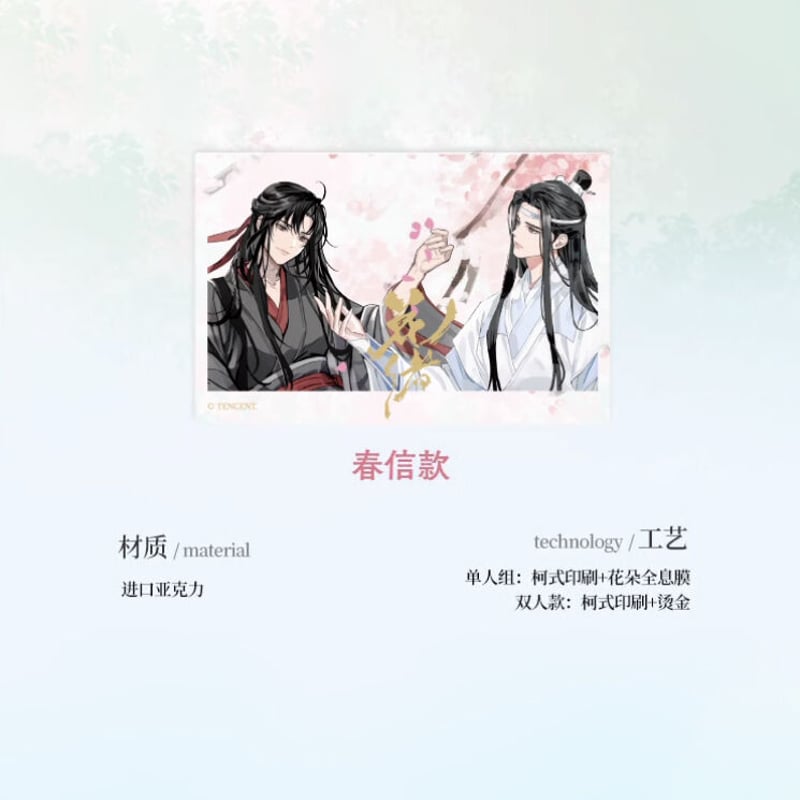 魔道祖師 陳情令 中秋 花好月圓 静室ABセット 魔道祖師 陳情令 中秋 花好月圓 静室ABセット