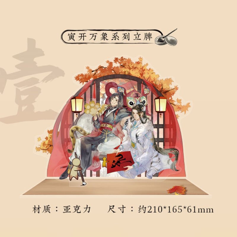 蒼妹児）魔道祖師「寅開万象」アクリルスタンド | 中国コスメ
