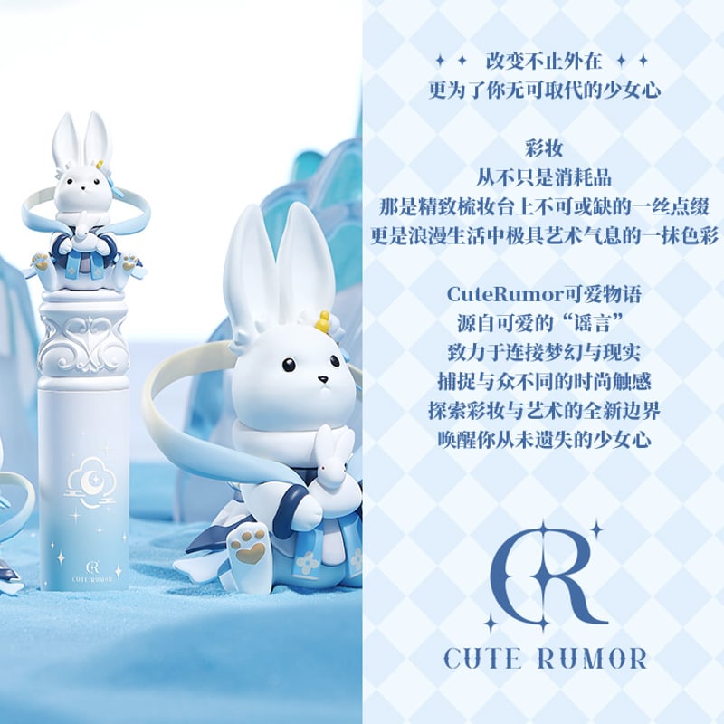 Cute Rumor（可愛物語）・ 中秋限定「玉兎」リップコフレ（3種類