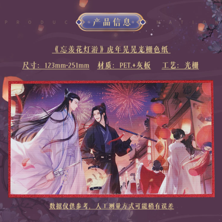 レア　陳情令　魔道祖師　忘羡 写真集 陳情令🐰魏嬰(肖战) お顔に満足してしまい、衣装描くのに時間