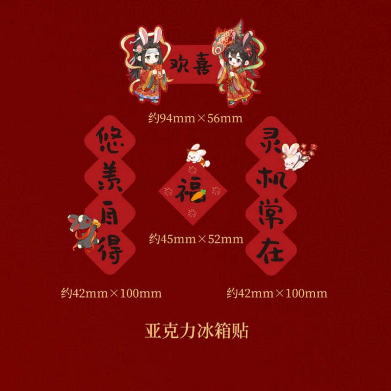 KAZE)魔道祖師「仙兎奇縁」新春限定シリーズ(6種類) | 中国 KAZE)魔道祖師「仙兎奇縁」新春限定シリーズ(6種類) | 中国