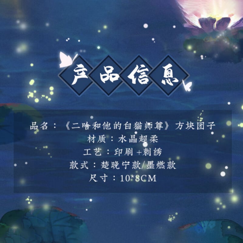 Omodoki）二哈和他的白猫師尊「楚晩寧＆墨燃」ぬいぐるみキーホルダー