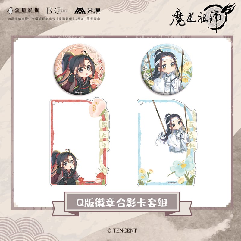 艾漫）魔道祖師「Ｑ版」缶バッジ・自撮りカードセット（2種類） | 中国