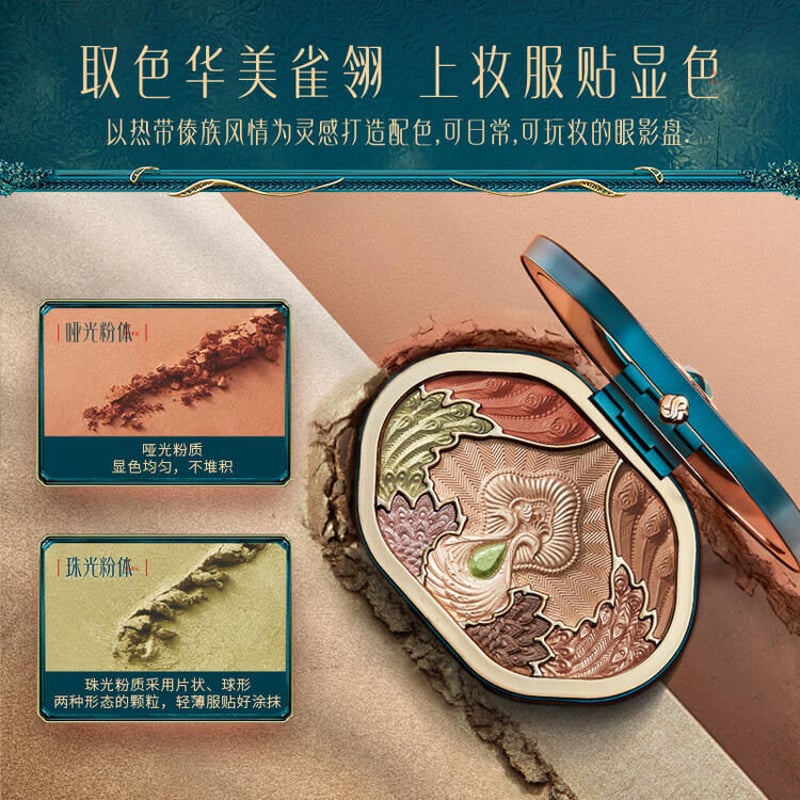 花西子・傣（タイ）族 灵美東方（マルチパレット） | 中国コスメ・雑貨直送