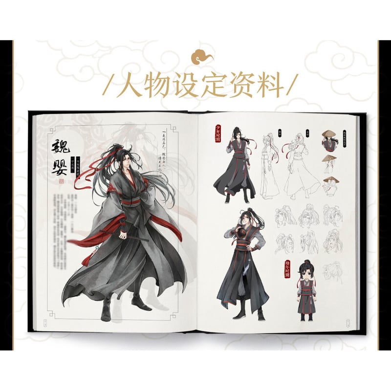 魔道祖師 設定資料集 天聞角川）魔道祖師グッズ設定資料集（魔道祖师美术设定集