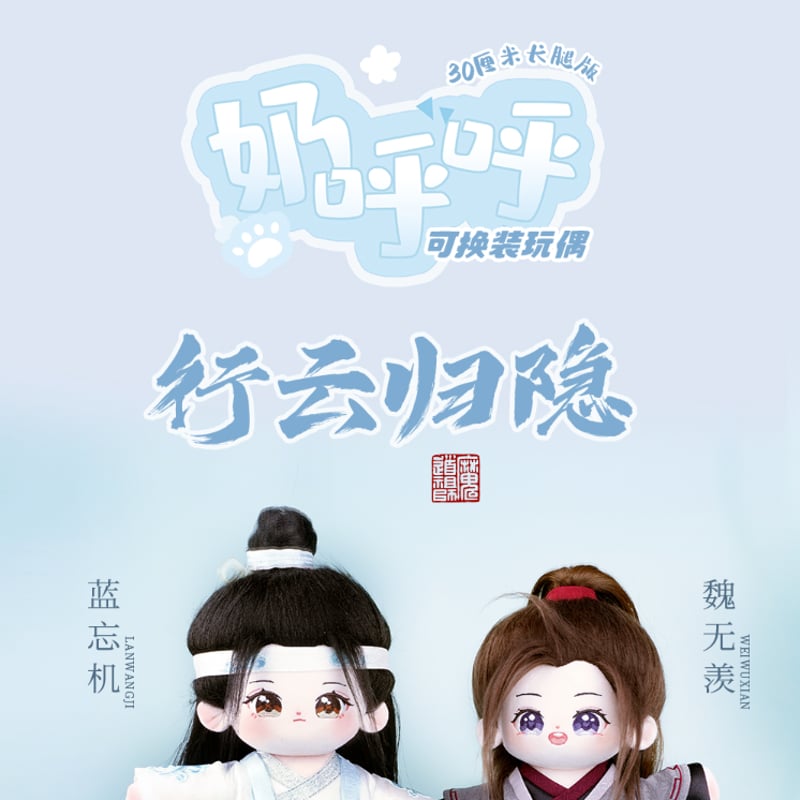 KAZE)魔道祖師「乳呼呼行雲帰隠」(骨付き足長版)ぬいぐるみ KAZE)魔道祖師「乳呼呼行雲帰隠」(骨付き足長版)ぬいぐるみ