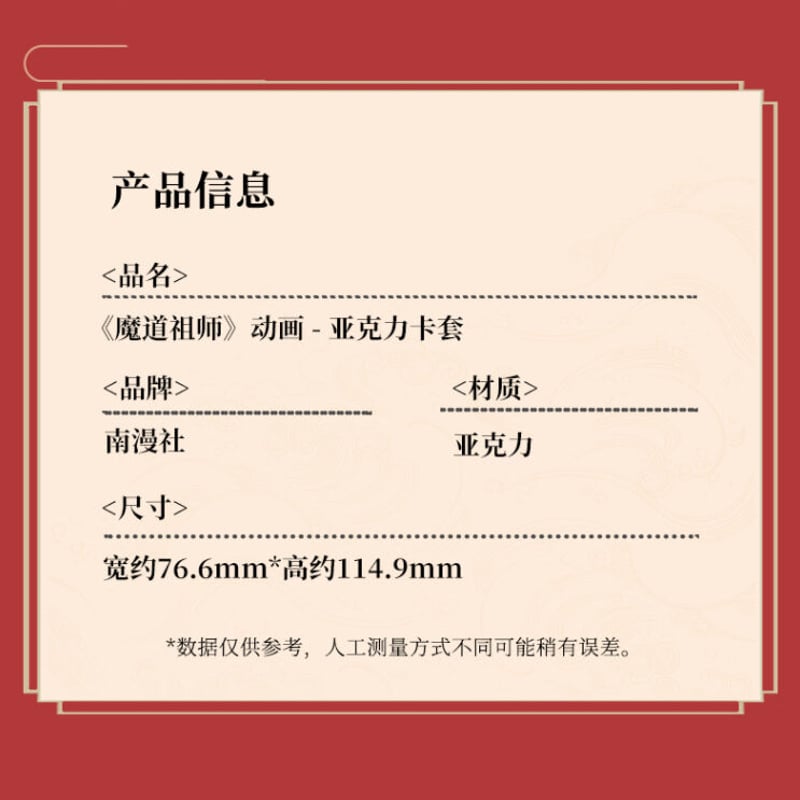 南漫社)魔道祖師「忘羨二人」アクリルカードパス | 中国コスメ 南漫社)魔道祖師「忘羨二人」アクリルカードパス | 中国コスメ