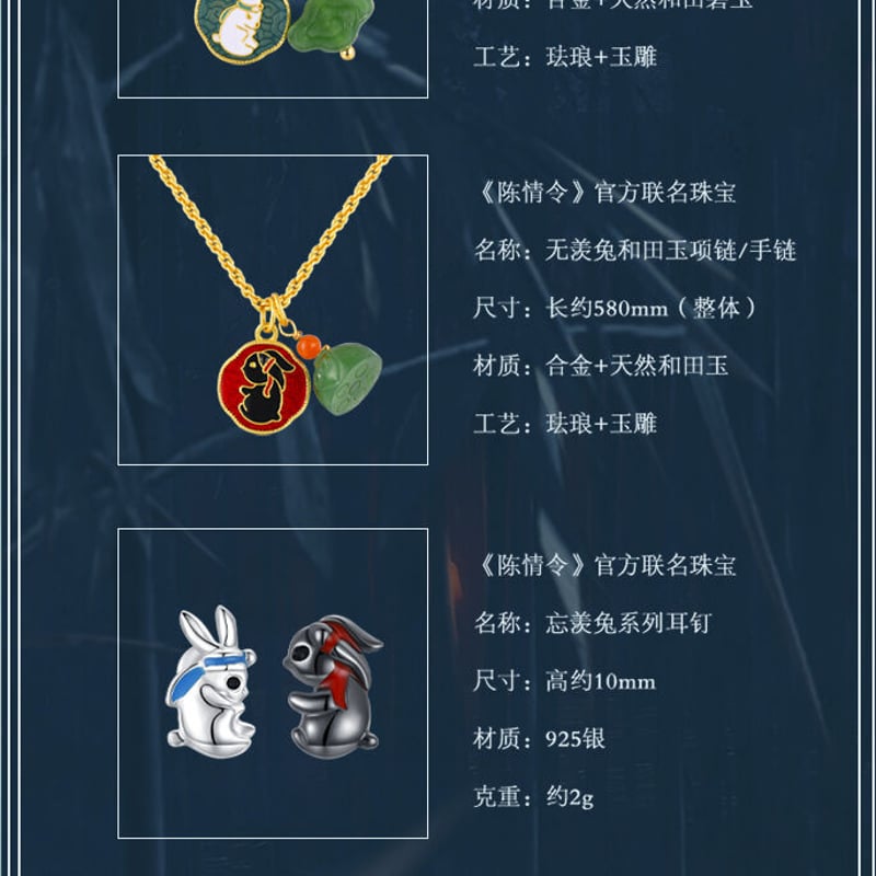 陳情令「陳情三周年限定」忘羨兎子ピアス（一対） | 中国コスメ