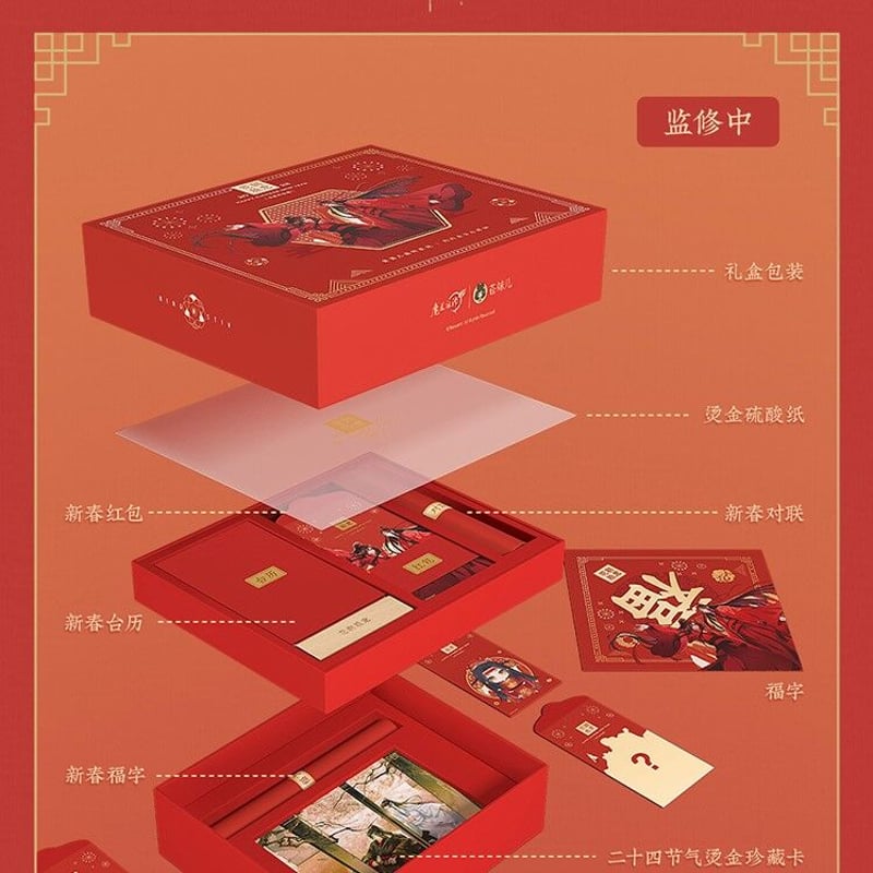 蒼妹児）魔道祖師「花朝勝意」春節限定スペシャルボックス（内35点