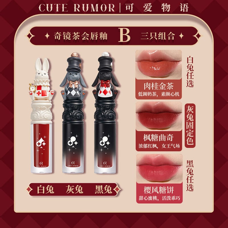 Cute Rumor（可愛物語）・奇境お茶会リップ （灰うさぎセットグロス