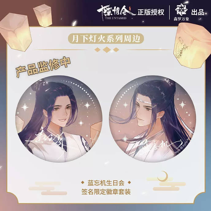 森羅万象）陳情令「月下灯火」缶バッジ2枚セット（5種類