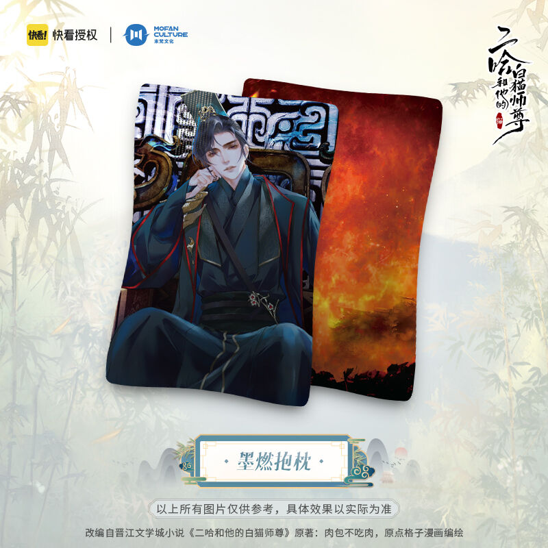二哈和他的白猫師尊「立絵」抱き枕（3種類） | 中国コスメ・雑貨直送