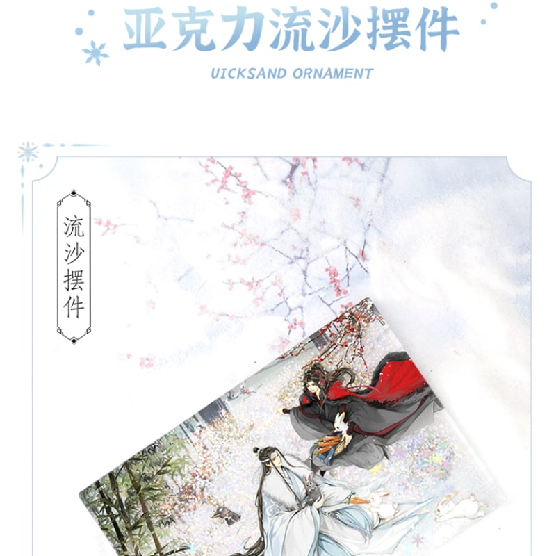 予約販売5月末発売】（南漫社）魔道祖師「歳載四景・冬