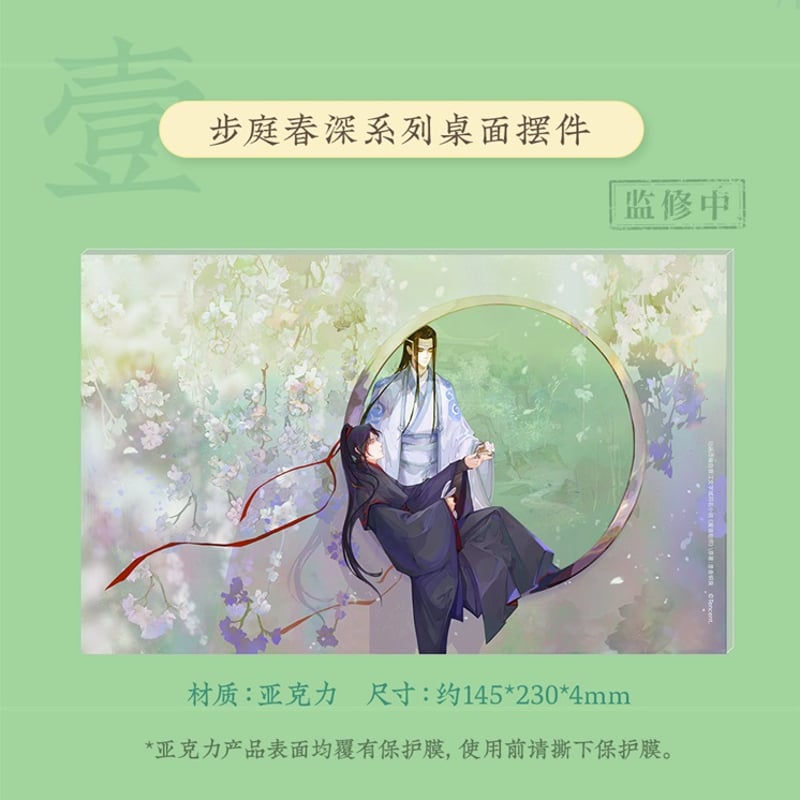 蒼妹児)魔道祖師「歩庭春深」アクリルスタンド | 中国コスメ 蒼妹児)魔道祖師「歩庭春深」アクリルスタンド | 中国コスメ