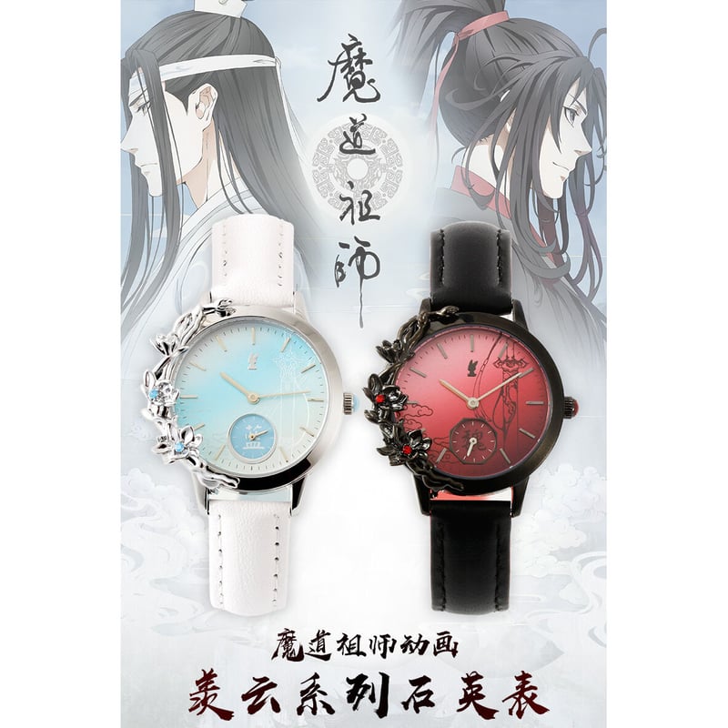 幸運石）魔道祖師グッズ腕時計（無羨・忘機石英表幸運石） | 中国