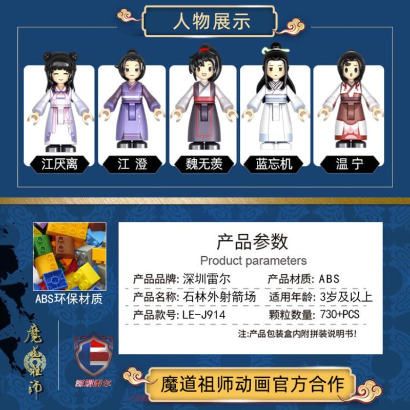 魔道祖師シーンブロック・石林外射矢場（730+PCS） | 中国コスメ・雑貨直送