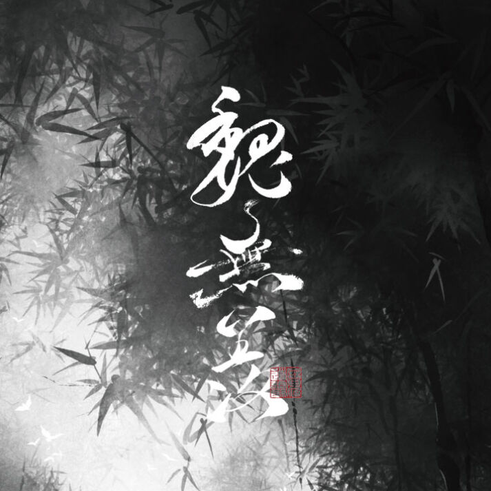 魔道祖師 香水4種セット CATEGORY ・香水 & コスメ & アロマ | 【 凛凛 】中国ドラマ