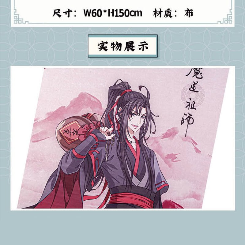 艾漫）魔道祖師・掛け絵（6種類） | 中国コスメ・雑貨直送