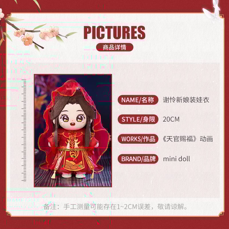 mini DOLL）天官賜福「謝憐新娘装」中式喜服/花嫁衣裳