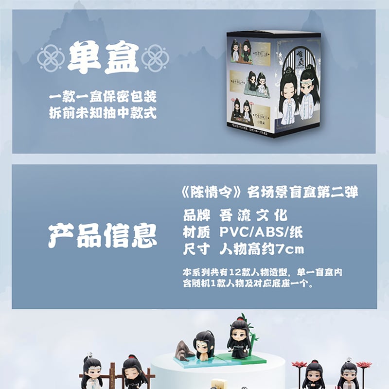 \"陳情令\"藍忘機 魏無羨 名場面フィギュア 第1弾 ② Amazon | 陳情令 名場面フィギュア D 藍忘機 魏無羨 魔道祖師