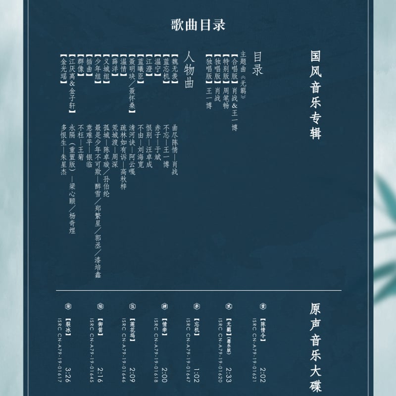 陳情令「陳情三周年限定」OST CD3枚組アルバム（特典付き