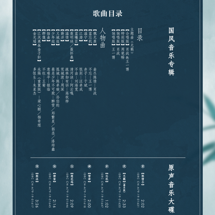 陳情令 国風音楽 アルバム 特典版 CD 3枚セット OST 陳情令「陳情三周年限定」OST CD3枚組アルバム（特典付き
