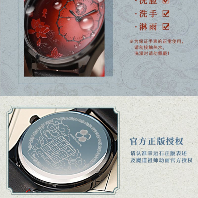 幸運石）魔道祖師「魏嬰無羨・藍湛忘機」クォーツ腕時計 | 中国