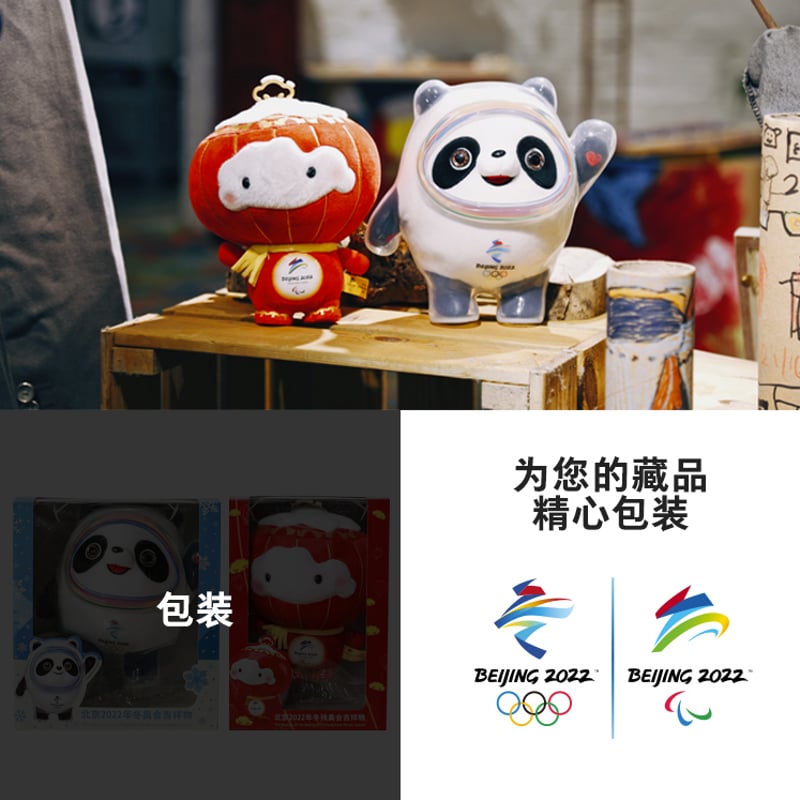 レア 初回版 北京冬季オリンピック マスコット ぬいぐるみ 2体セット レア 初回版 北京冬季オリンピック マスコット ぬいぐるみ 2体