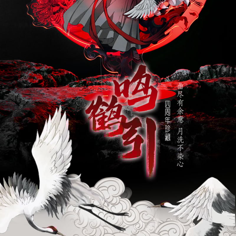 KAZE)魔道祖師「鳴鶴引」四周年アクリル色紙・バッジ(2種類 KAZE)魔道祖師「鳴鶴引」四周年アクリル色紙・バッジ(2種類
