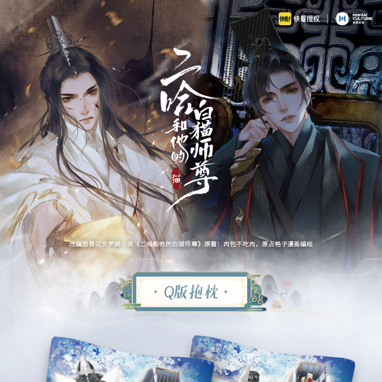 二哈和他的白猫師尊　非売品　タペストリー 二哈和他的白猫師尊 タペストリー 墨燃[MOFAN CULTURE]《在庫切れ》