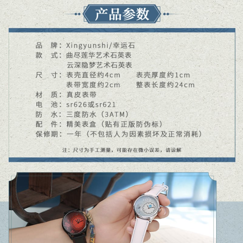 幸運石）魔道祖師「魏嬰無羨・藍湛忘機」クォーツ腕時計 | 中国コスメ