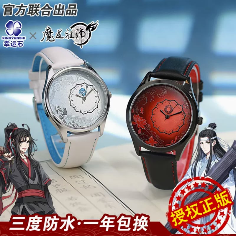 幸運石）魔道祖師「魏嬰無羨・藍湛忘機」クォーツ腕時計 | 中国コスメ