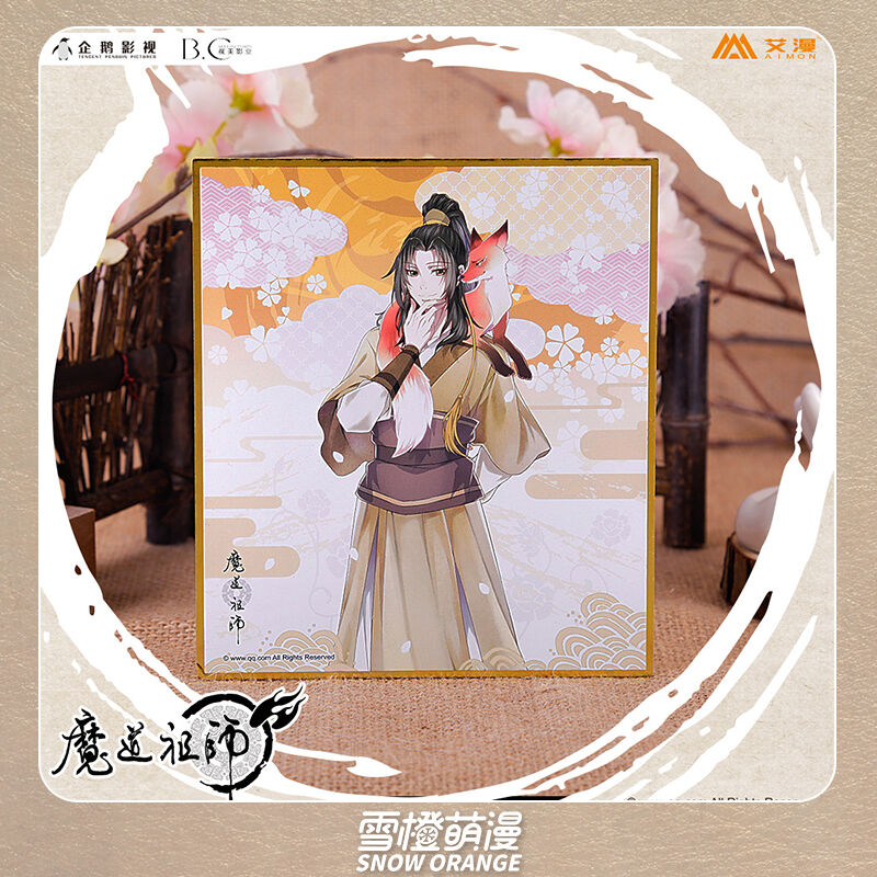 艾漫）魔道祖師「金光瑶・金子軒・温寧・金凌」動物色紙（4種類