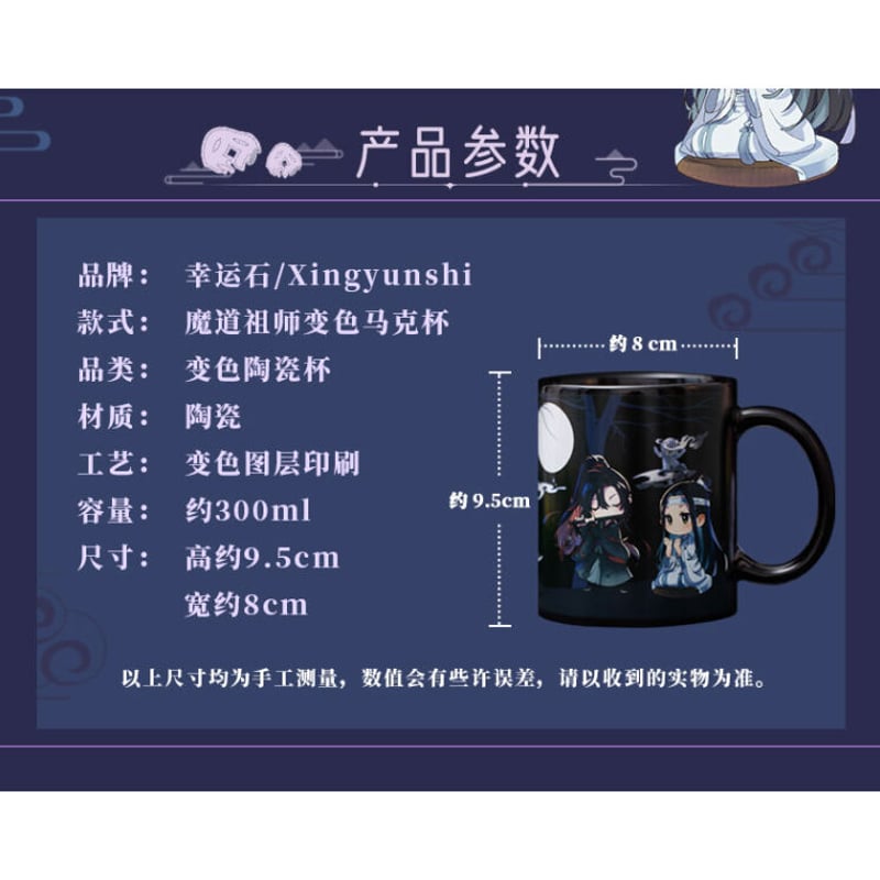 魔道祖師 韓国 グッズ マグカップ 幸運石）魔道祖師「感熱変色」マグカップ | 中国コスメ・雑貨直送