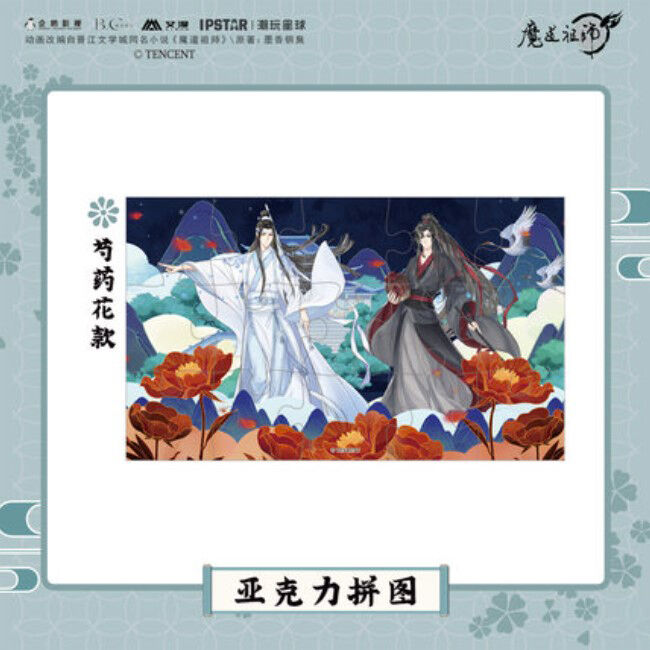 艾漫）魔道祖師・アクリルジグソーパズル（5種類） | 中国コスメ