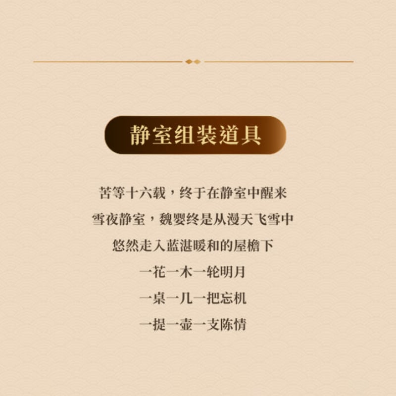 陳情令「陳情三周年限定」静室組立道具（約44×32×20cm、ライト