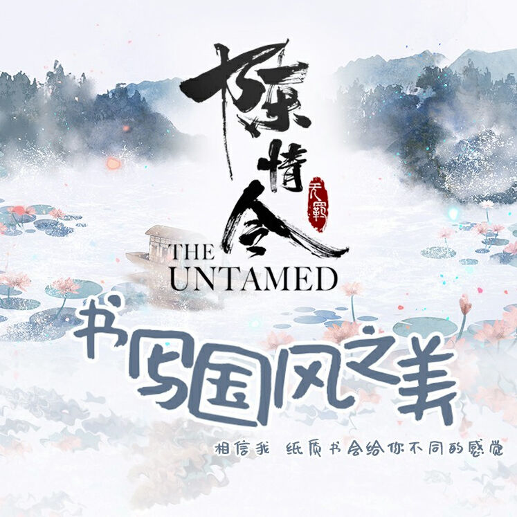 陳情令「陳情三周年限定」家規/拝帖ノート（3種類） | 中国コスメ