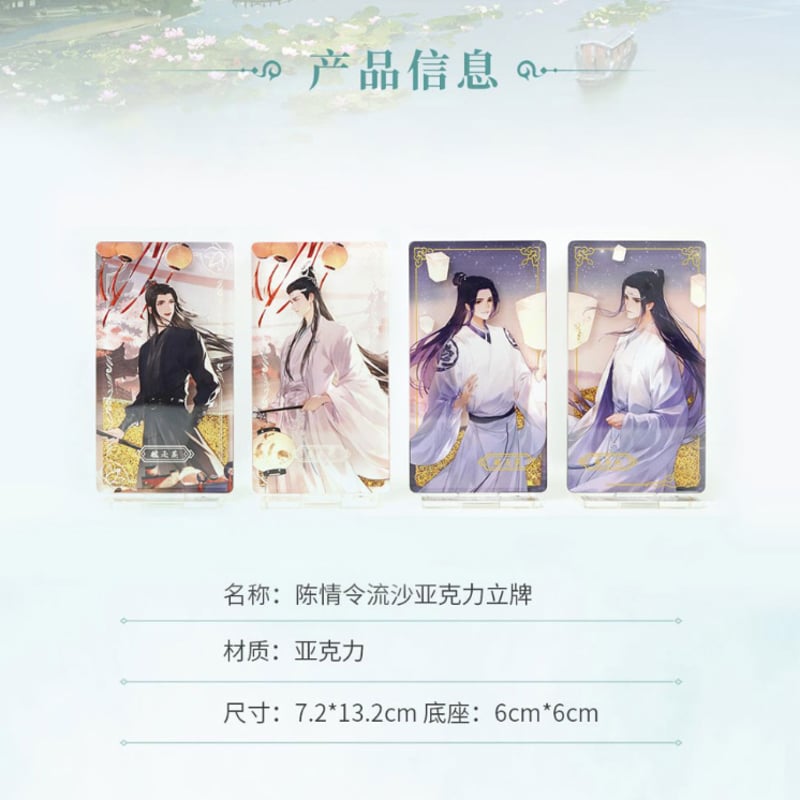 値下げ　陳情令　アクリルスタンド 9個 陳情令・流砂アクリルスタンド（4種類） | 中国コスメ・雑貨直送