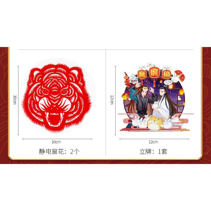 陳情令・「迎虎福」春節限定スペシャルボックス（内15点） | 中国 