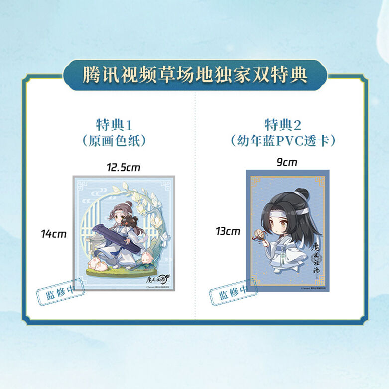 GOOD SMILE）魔道祖師「藍忘機幼年」1/8スケールフィギュア（特典付き