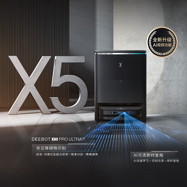 エコバックス（ECOVACS）X5 PRO ULTRAロボット掃除機（変圧器