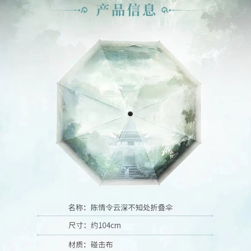 陳情令　公式　折りたたみ傘 陳情令「雲深不知処」折りたたみ傘（約104cm） | 中国コスメ