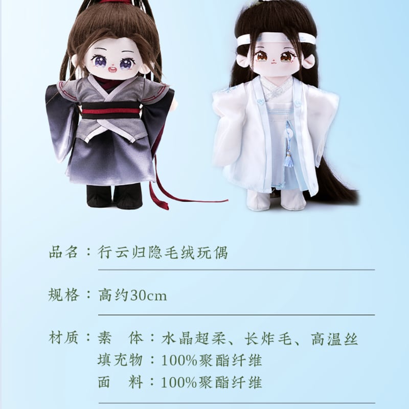 KAZE)魔道祖師「乳呼呼行雲帰隠」(骨付き足長版)ぬいぐるみ KAZE)魔道祖師「乳呼呼行雲帰隠」(骨付き足長版)ぬいぐるみ