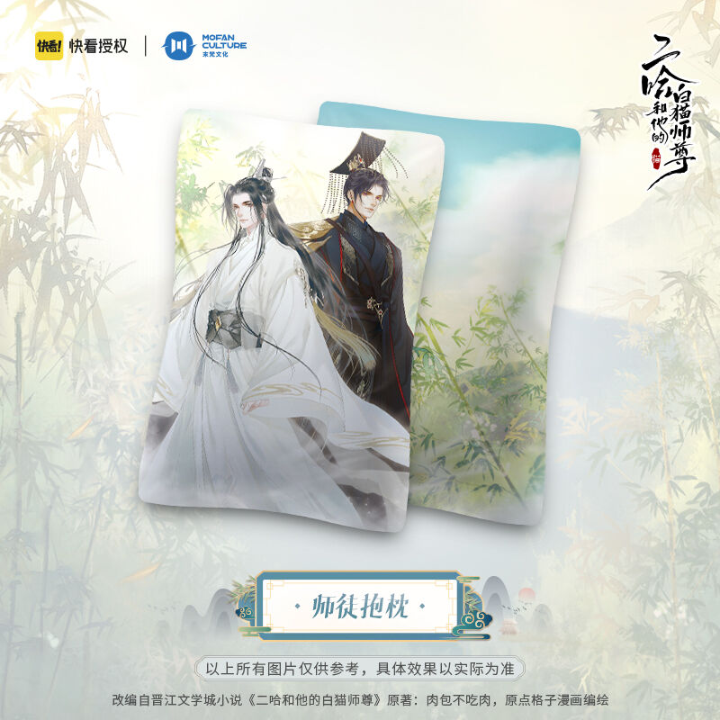 二哈和他的白猫師尊「立絵」抱き枕（3種類） | 中国コスメ・雑貨直送