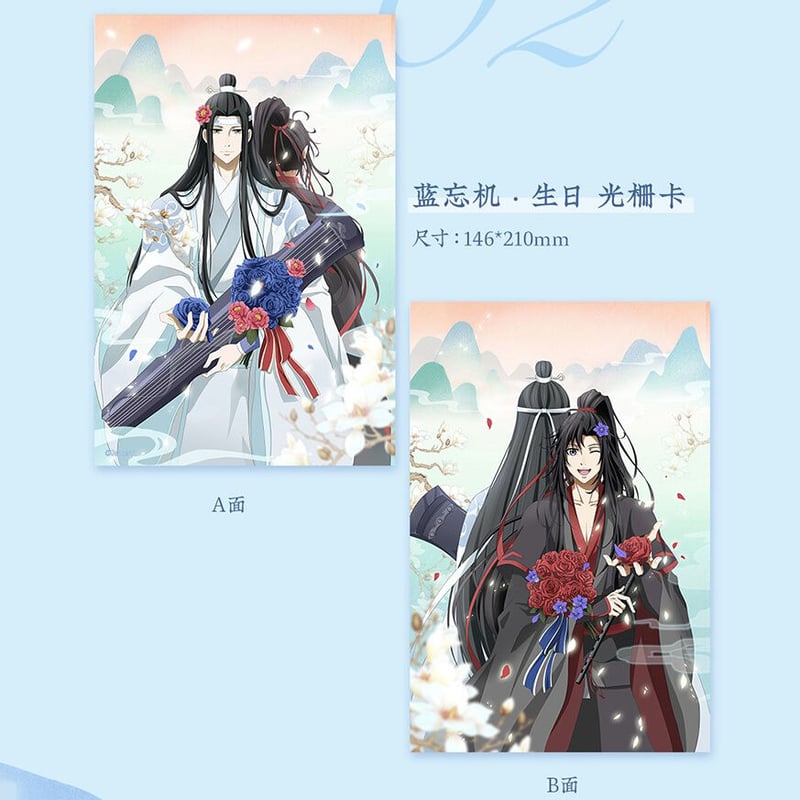 蒼妹児）魔道祖師「忘機誕生日」セット（内4点） | 中国コスメ