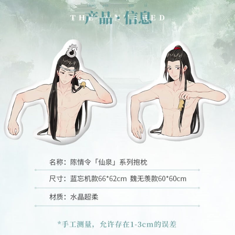 陳情令　公式　冷泉　BIG 抱き枕　ぬいぐるみ　魏無羨　肖戦　魔道祖師　肖战 Amazon.co.jp: 中国ドラマ 陳情令 原著 魔道祖師 うさぎ 抱き
