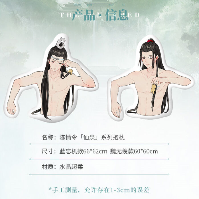 予約販売7月発売】陳情令「仙泉シーン」等身大抱き枕（2種類