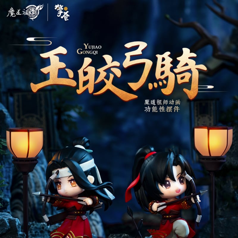 擎蒼）魔道祖師「玉皎弓騎」フィギュアセット（予約期間のみ特典付き