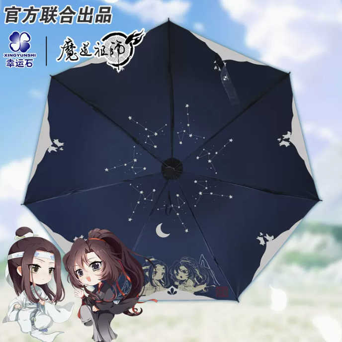 （幸運石）魔道祖師「星辰予你」晴雨兼用折りたたみ傘