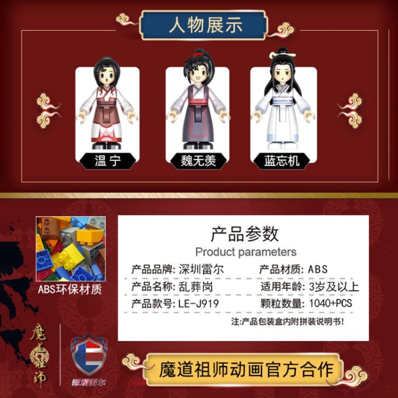 魔道祖師シーンブロック・乱葬岡（1040+PCS） | 中国コスメ・雑貨直送